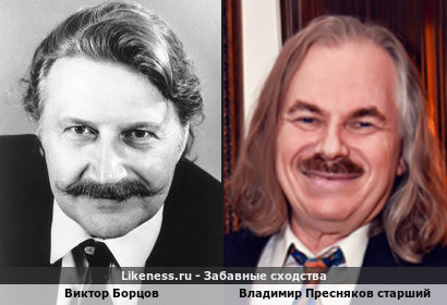 Виктор Борцов похож на Владимира Преснякова старшего