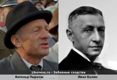 Витольд Пыркош похож на Ивана Бунина