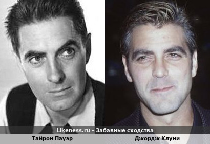 Тайрон Пауэр похож на Джорджа Клуни