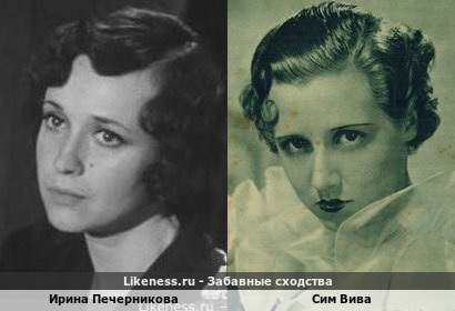 Ирина Печерникова и Сим Вива
