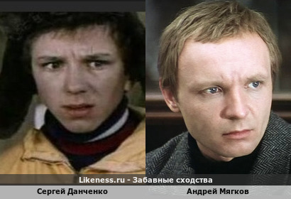 Сергей Данченко похож на Андрея Мягкова