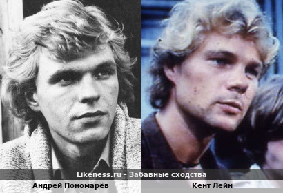 Андрей Пономарёв похож на Кента Лейна