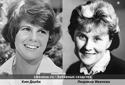 Ким Дарби и Людмила Иванова