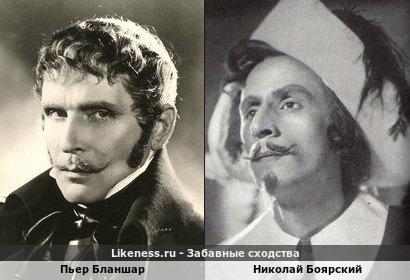 Пьер Бланшар и Николай Боярский