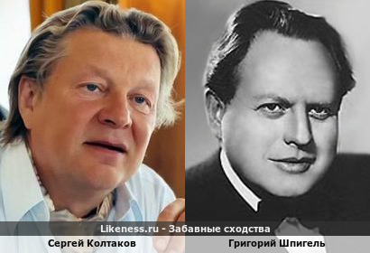 Сергей Колтаков и Григорий Шпигель