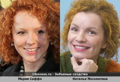 Мария Саффо похожа на Наталью Москвитину