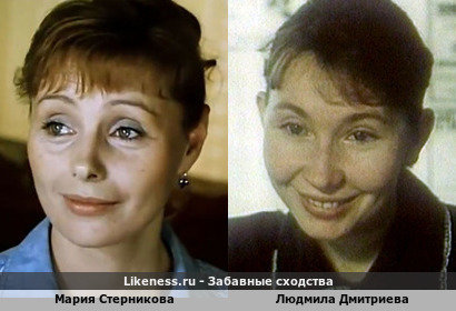 Мария Стерникова похожа на Людмилу Дмитриеву