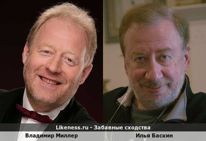 Владимир Миллер похож на Илью Баскина