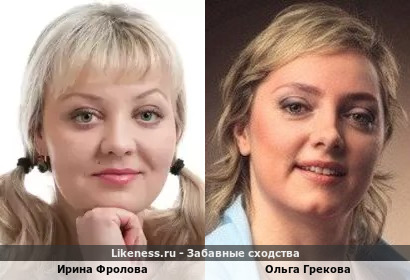 Ирина Фролова похожа на Ольгу Грекову