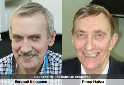 Евгений Киндинов похож на Питера Майлза