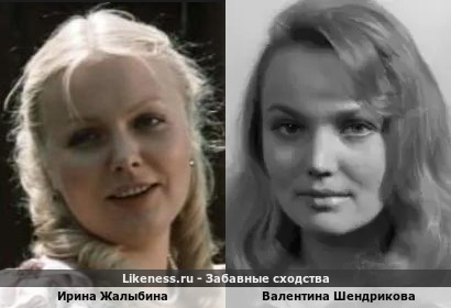 Ирина Жалыбина похожа на Валентину Шендрикову