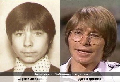 Сергей Зверев похож на Джона Денвера