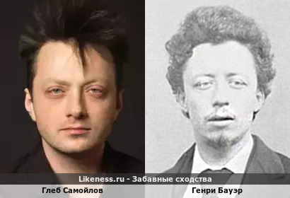 Глеб Самойлов похож на Генри Бауэра
