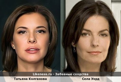 Татьяна Колганова похожа на Селу Уорд