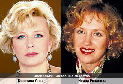 Кристина Янда похожа на Ирину Розанову