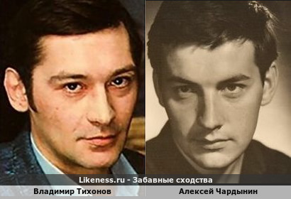 Владимир Тихонов похож на Алексея Чардынина