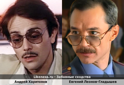 Андрей Харитонов похож на Евгения Леонова-Гладышева