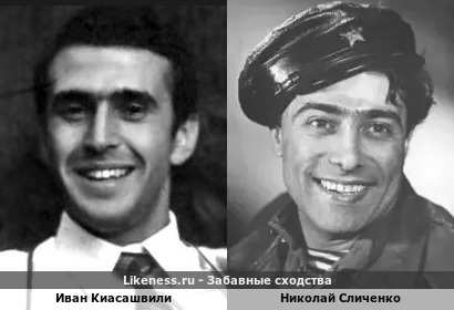 Иван Киасашвили похож на Николая Сличенко