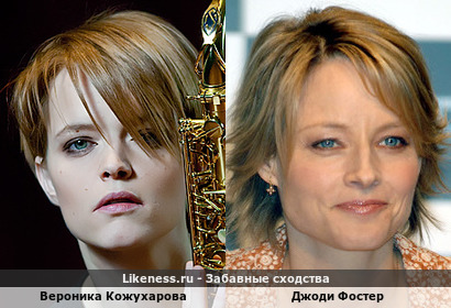 Вероника Кожухарова похожа на Джоди Фостер