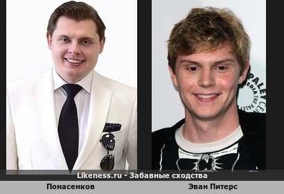 Понасенков похож на Эвана Питерса