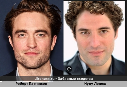 Роберт Паттинсон и Нуну Лопеш похожи
