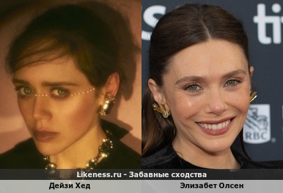Дейзи Хед и Элизабет Олсен похожи