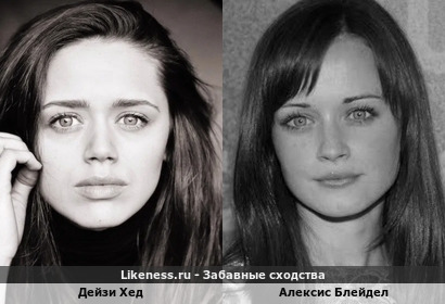 Дейзи Хед и Алексис Блейдел похожи