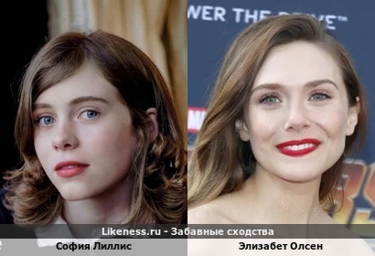 София Лиллис и Элизабет Олсен похожи