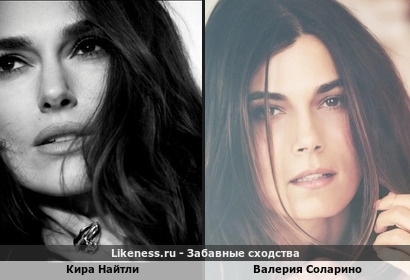 Кира Найтли и Валерия Соларино похожи