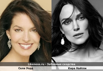 Села Уорд и Кира Найтли похожи