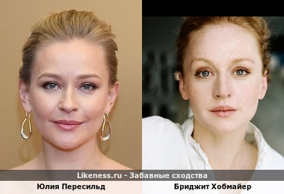 Юлия Пересильд и австрийская актриса Бриджит Хобмайер похожи
