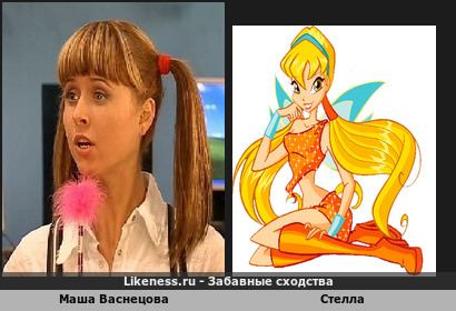 Маша Васнецова из сериала &quot;Папины дочки&quot; причёской немного напоминает Стеллу из мультсериала (&quot;Клуб Винкс&quot;)