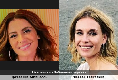 Джованна Антонелли похожа на Любовь Толкалину