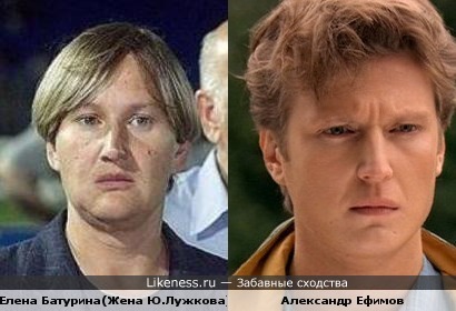 Александр Ефимов ну ооочень похож на жену Юрия Лужкова :)