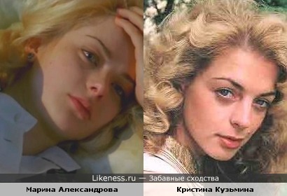 Актрисы Марина Александрова и Кристина Кузьмина похожи :)