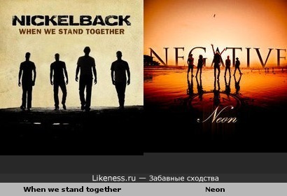 Обложка альбома &quot;When we stand together&quot; группы Nickelback напомнила мне обложку альбома &quot;Neon&quot; группы Negative
