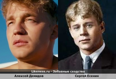 Алексей Демидов похож на Сергея Есенина