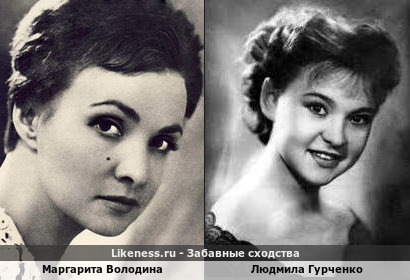 Маргарита Володина похожа на Людмилу Гурченко