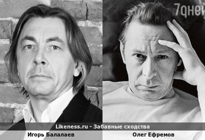 Игорь Балалаев похож на Олега Ефремова