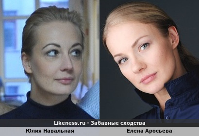 Юлия Навальная и Елена Аросьева