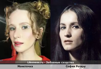 Монеточка и София Ротару