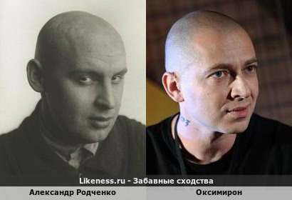 Александр Родченко и Оксимирон