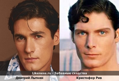 Дмитрий Лыткин похож на Кристофера Рива