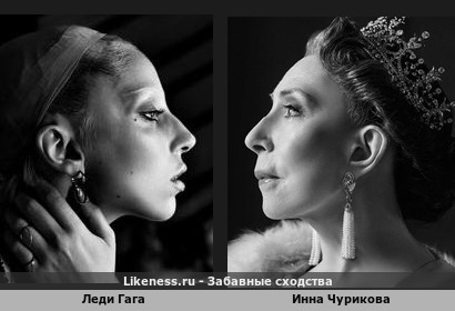 Леди Гага и Инна Чурикова в профиль