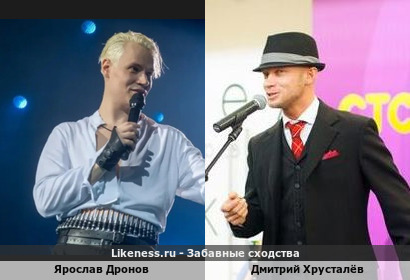 Ярослав Дронов все же похож на Дмитрия Хрусталёва