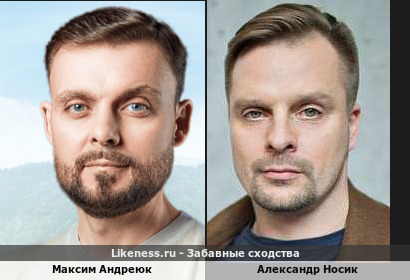 Коуч Максим Андреюк похож на актера Александра Носика