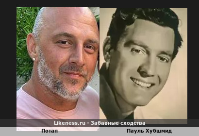 Потап на этом фото напоминает Пауля Хубшмида