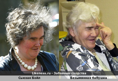 Безымянная бабушка похожа на Сьюзан Бойл