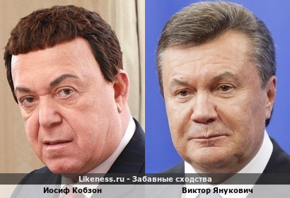 Иосиф Кобзон похож на Виктора Януковича