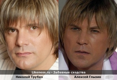 Николай Трубач похож на Алексея Глызина